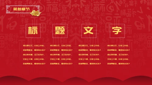 元宵节活动策划通用PPT方案