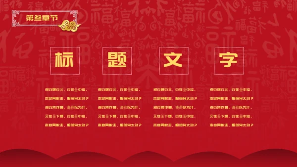 元宵节活动策划通用PPT方案