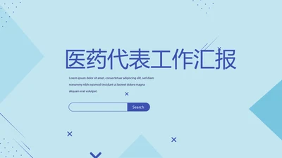 蓝色医疗医药工作汇报动态PPT