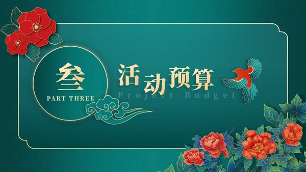翡翠绿月满中秋节营销活动方案通用PPT模版
