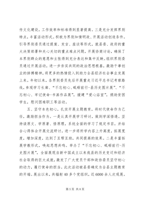 政协党组工作汇报.docx