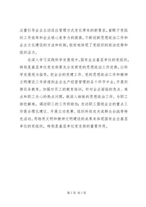 独家原创-企业基层党建工作调研报告.docx
