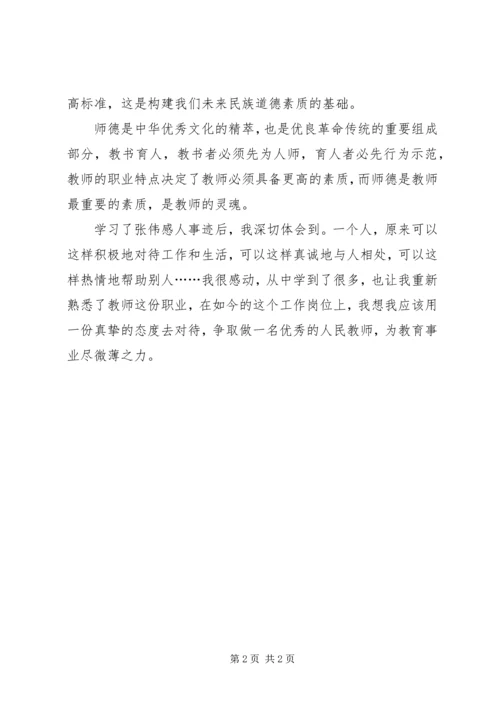 座位编排的心得体会(张伟龙) (2).docx