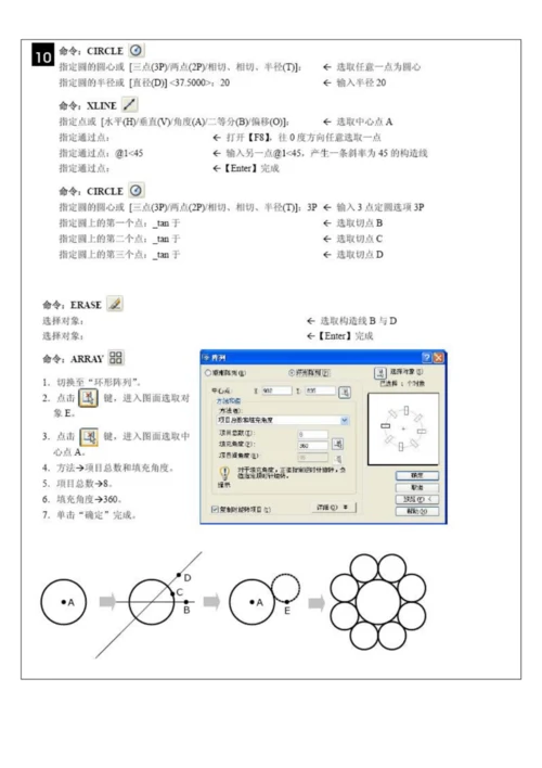 cad基础练习及答案.docx