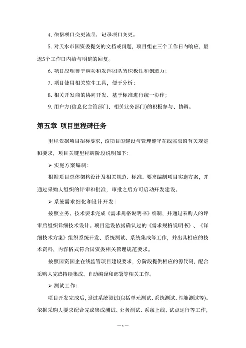 项目进度保障方案