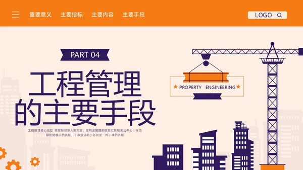 橙紫简约物业工程管理培训PPT模板宣传PPT动态PPT项目管理流程