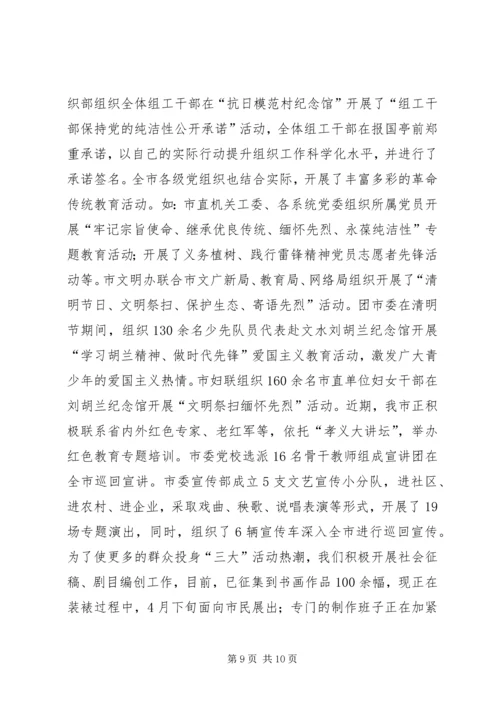 市保持党的纯洁性学习教育活动汇报材料.docx