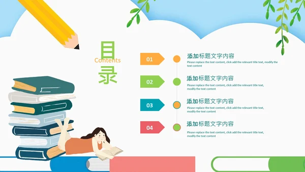 读书分享会书香中国好书推荐阅读PPT模板