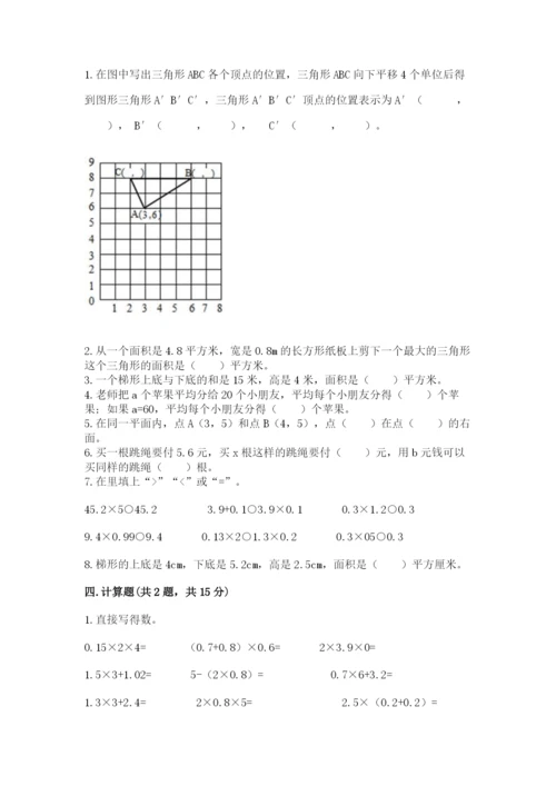 人教版五年级上册数学期末测试卷含完整答案（夺冠）.docx