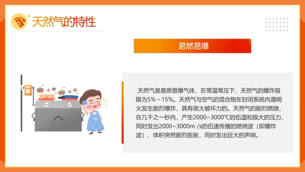 天燃气安全知识培训煤气罐着火处置火警PPT模板
