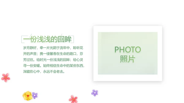 致青春大学毕业纪念册毕业旅行PPT