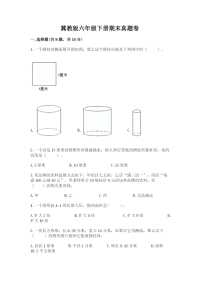 冀教版六年级下册期末真题卷附答案【实用】.docx