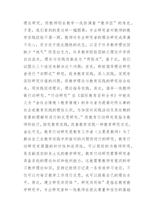 本土化教学理论论文.docx