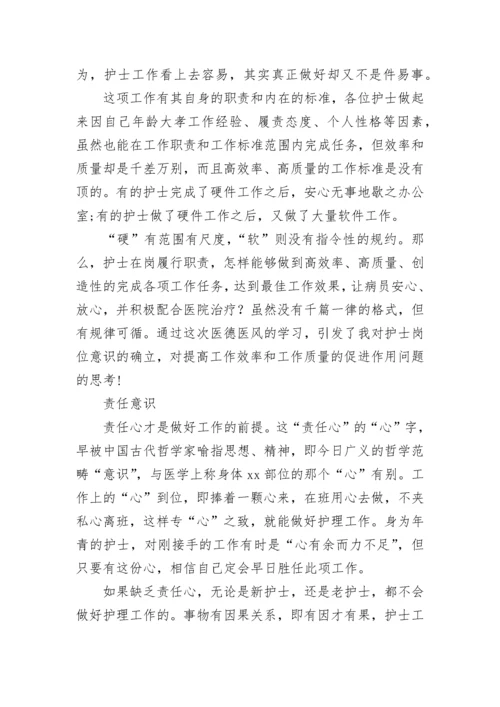 医院护士师德考核个人年度总结范文五篇.docx