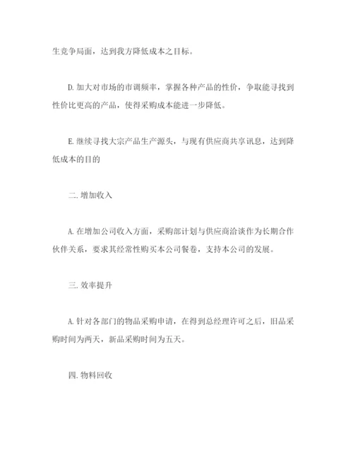 精编之采购部门年度工作计划范文.docx