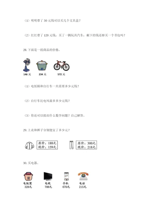 小学三年级数学应用题50道含答案【培优b卷】.docx