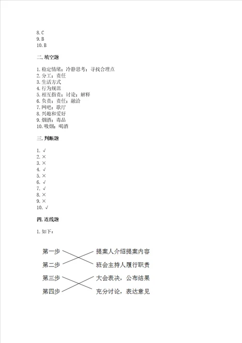 2022五年级上册道德与法治期中测试卷附答案a卷