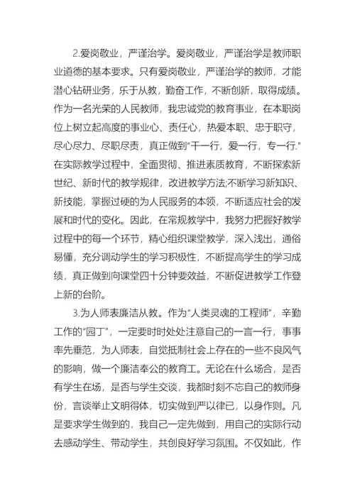 2021年5月份教师入党思想汇报范文