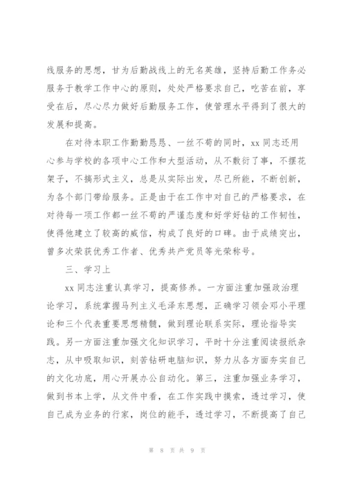 2022政协委员考察谈话.docx