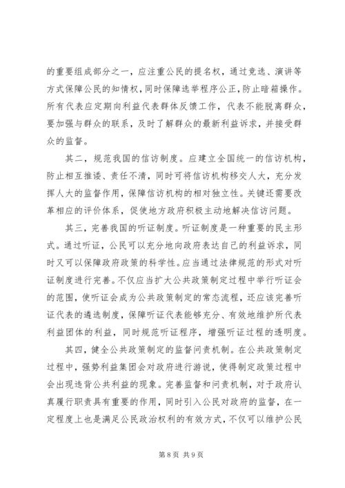 公共政策：公共政策制定过程中公民参与的困境及改革对策.docx