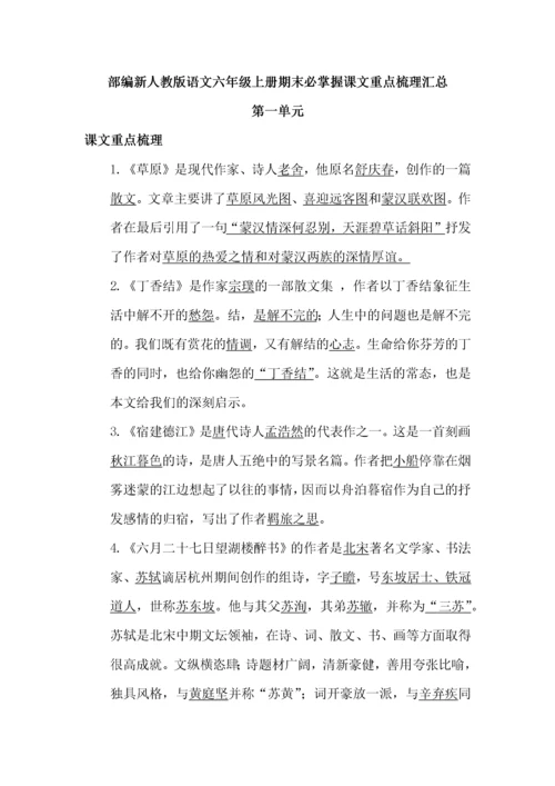 部编新人教版语文六年级上册期末必掌握课文重点梳理汇总.docx