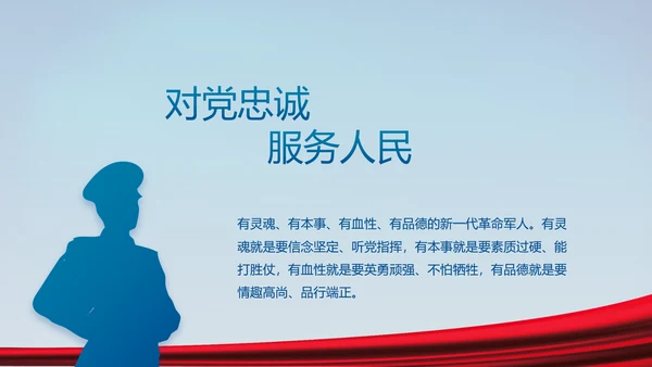 蓝色大气八一军事国防教育演讲PPT