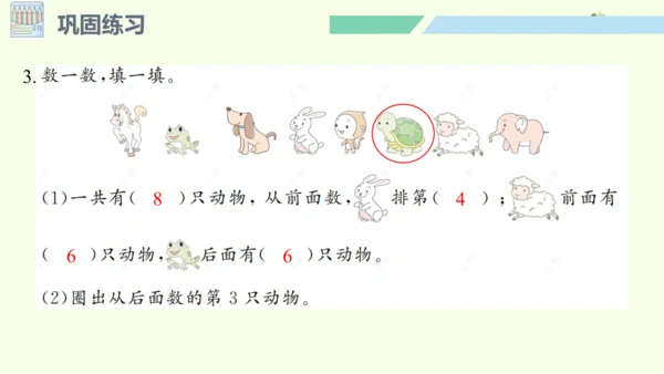 （2024年新版）人教版数学一年级上册6.1 数与运算课件(共30张PPT)