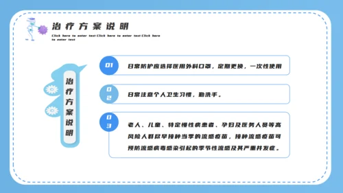 防疫小贴士医疗通用PPT模板