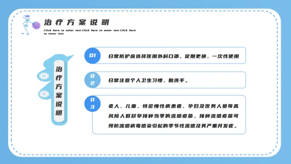 防疫小贴士医疗通用PPT模板