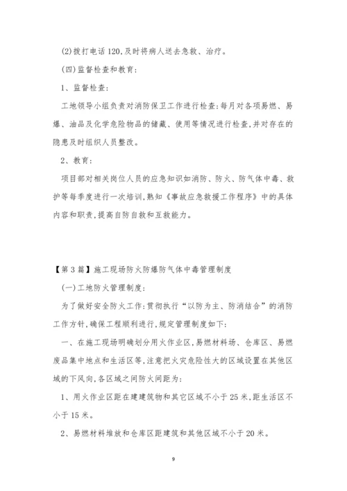 气体中毒管理制度3篇.docx
