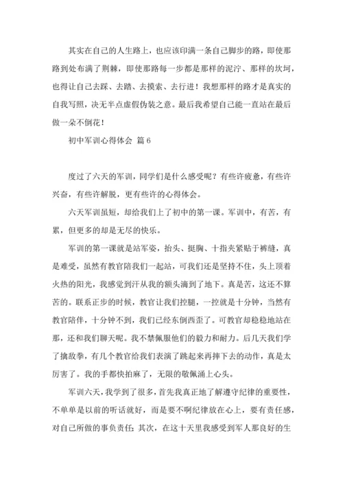 初中军训心得体会9篇（三）.docx