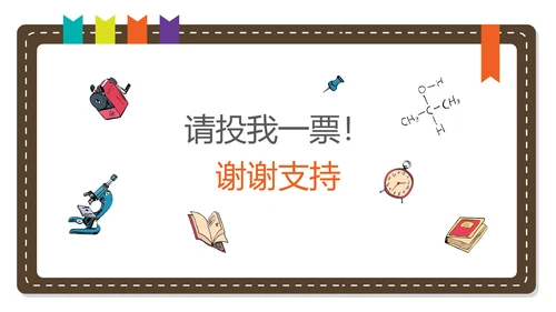 小学生班干部自我介绍PPT模版