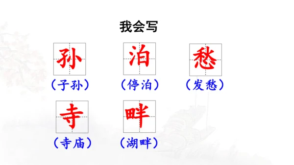 第21课 《古诗词三首》山居秋暝  课件