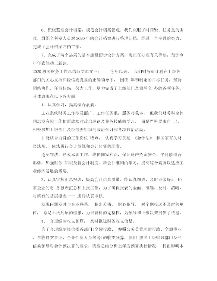 精编之机关财务工作总结范文.docx
