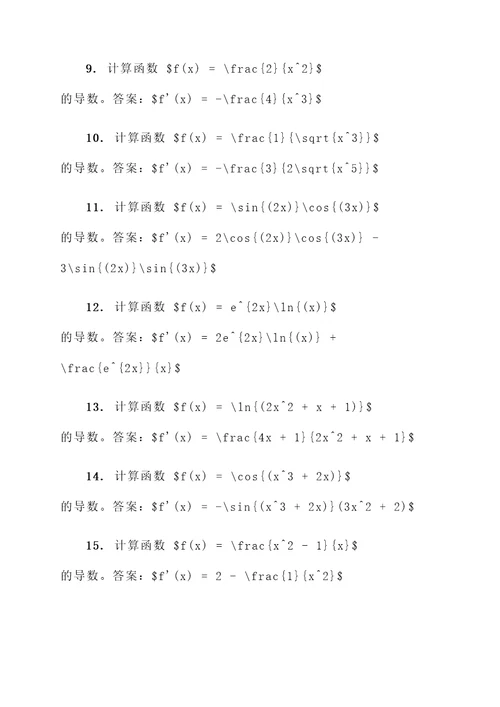 复合函数求导计算题例题