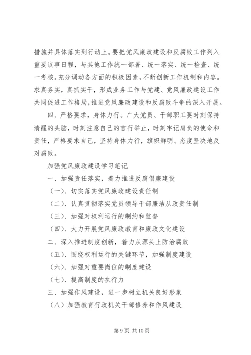 XX年党风廉政建设工作会议记录.docx