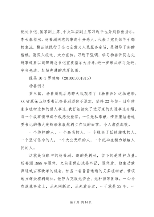 思想汇报杨善州.docx