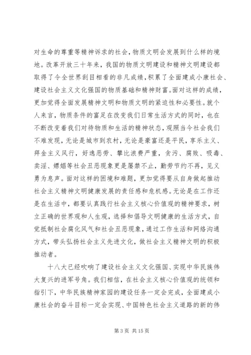 学习社会主义核心价值观心得体会2 (2).docx