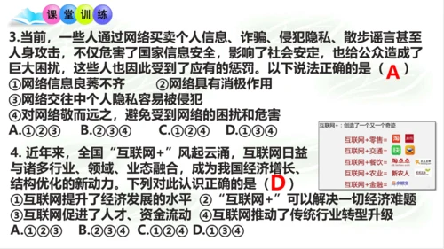 2.1网络改变世界 课件(共20张PPT)