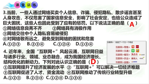 2.1网络改变世界 课件(共20张PPT)