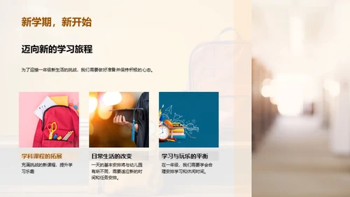 一年级新篇章