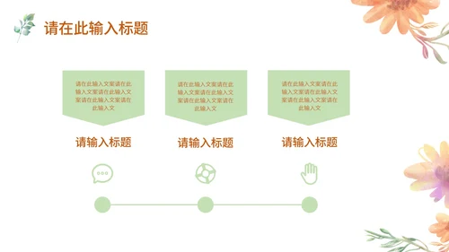 水彩风浅色系花草年度总结PPT模板