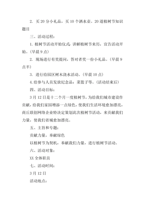 植树节活动专业策划专项方案.docx