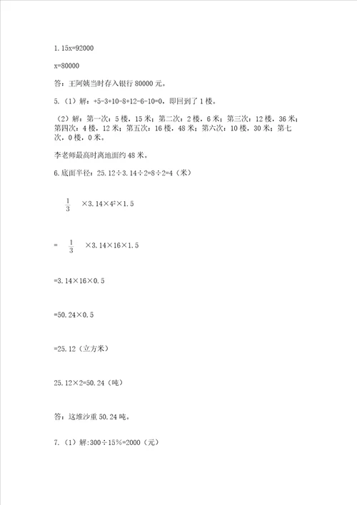 六年级小升初数学期末测试卷附参考答案考试直接用