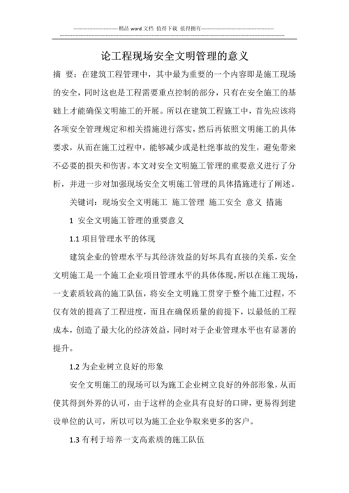 关于加强现场安全文明施工管理的分析.docx