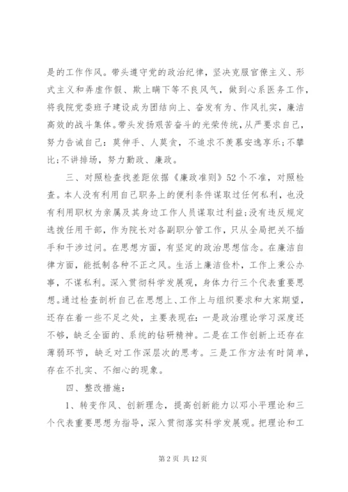 班子成员个人评价精选范文.docx