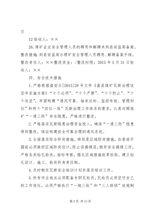 高码门煤矿专家组会诊整改治理方案 (2).docx