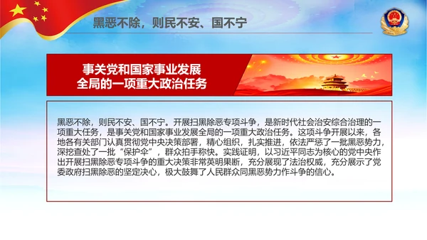 警察公安扫黑除恶专项斗争保护伞PPT模板
