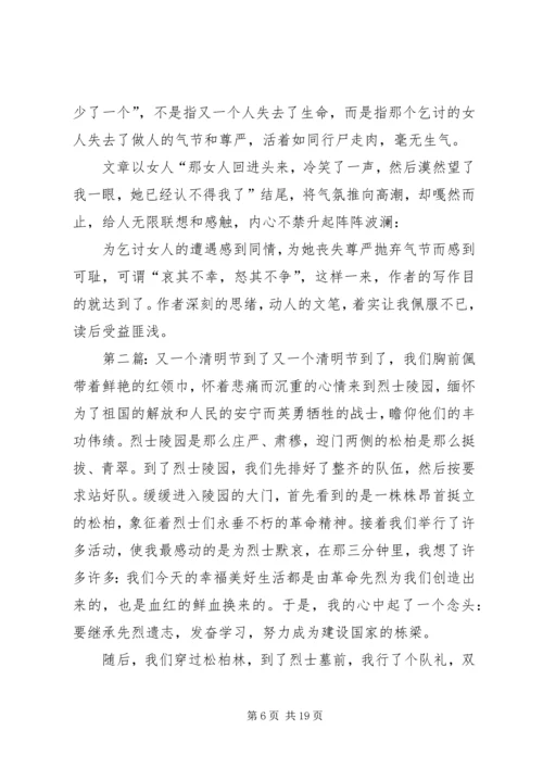 人又少了一个读后感三篇.docx