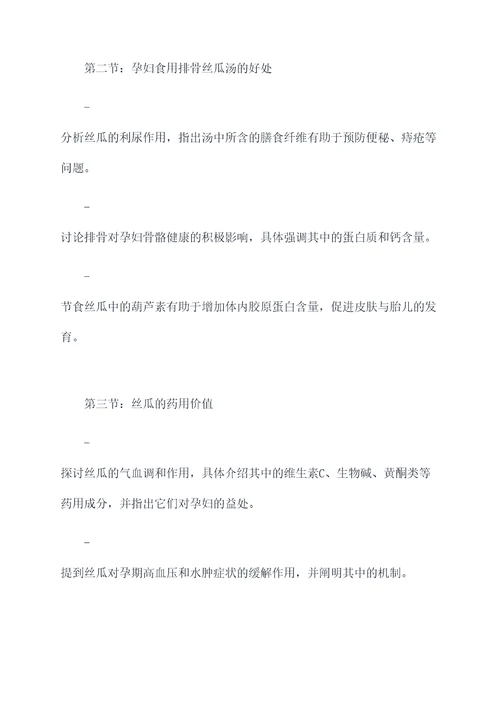 孕妇能吃排骨丝瓜汤的功效